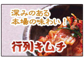 おいしいキムチ