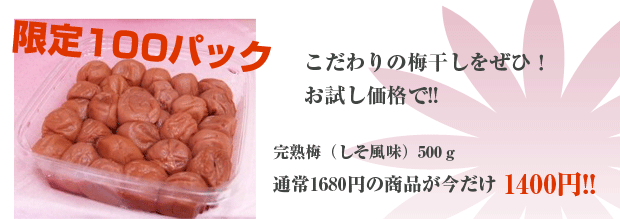 和歌山の梅干し