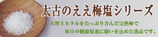 和歌山の梅干し