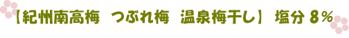 和歌山の梅干し