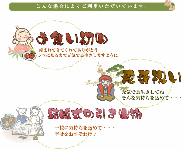 「和歌山紀州の梅干し通販」　内祝い　長寿祝いなどにおすすめです