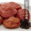 画像1: 紅麹入しそ漬梅(塩分12％)梅干し (1)