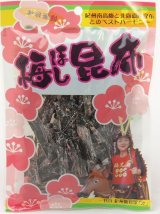 梅ほし昆布 - 紀州和歌山梅干し通販「梅光園」